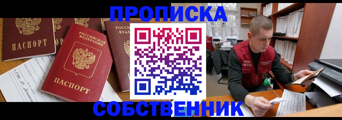 прописка в Усть-Джегуте